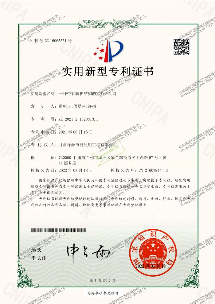 一種帶有防護結構的室外照明燈